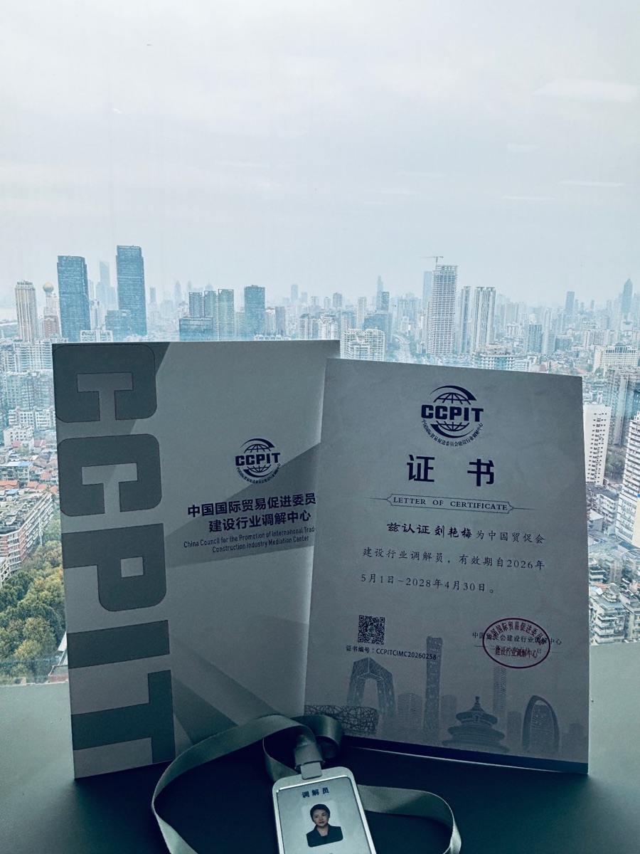 中国贸促会建设行业调解员证书:刘艳梅,有效期2026年5月1日至2028年4月30日,证书编号CCPITCMC20260298