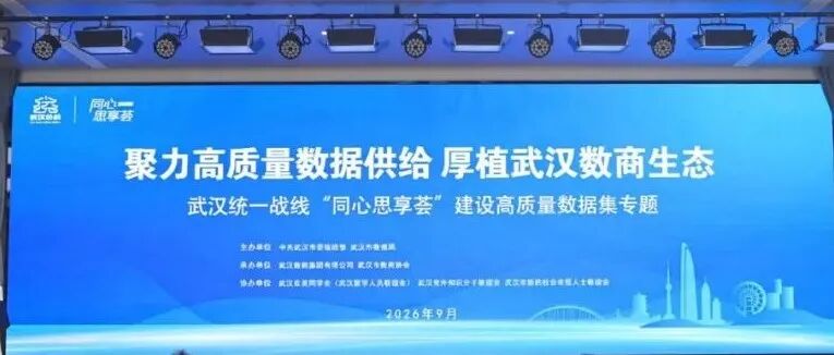 数据,正在成为企业的新资产——参加完这场同心思享荟,我替企业主划了三个重点