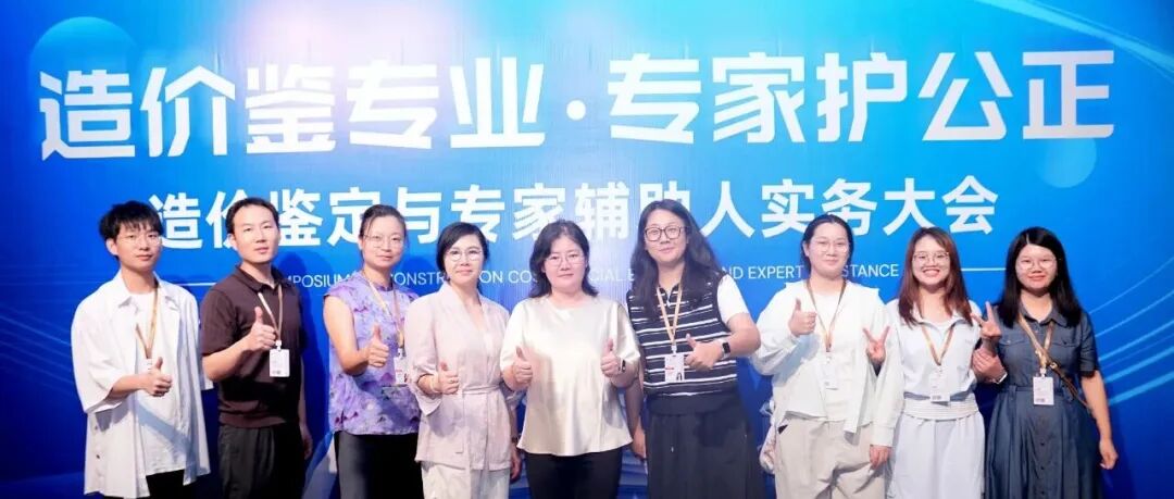 学习笔记：造价鉴定与专家辅助人论坛听了一整天